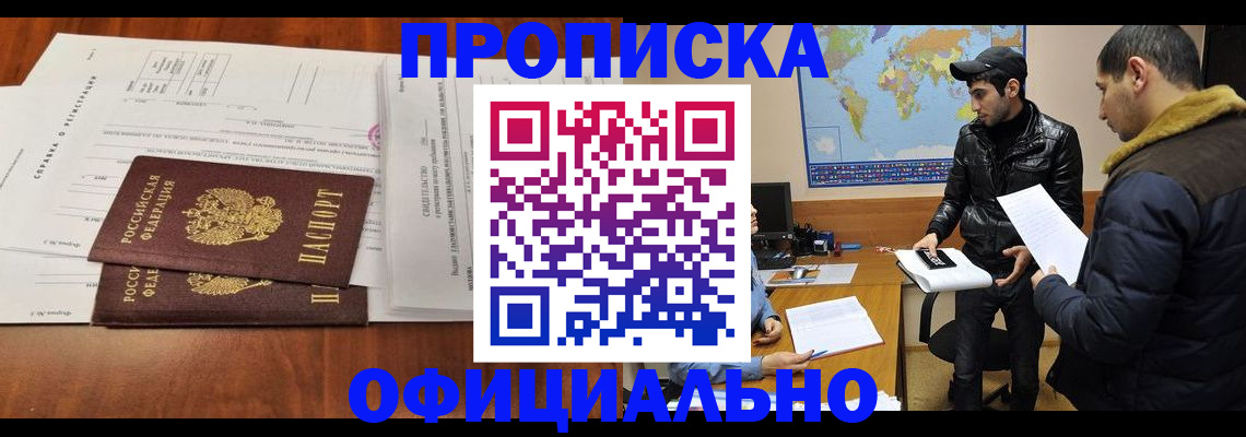 прописка для кредита в Ясном