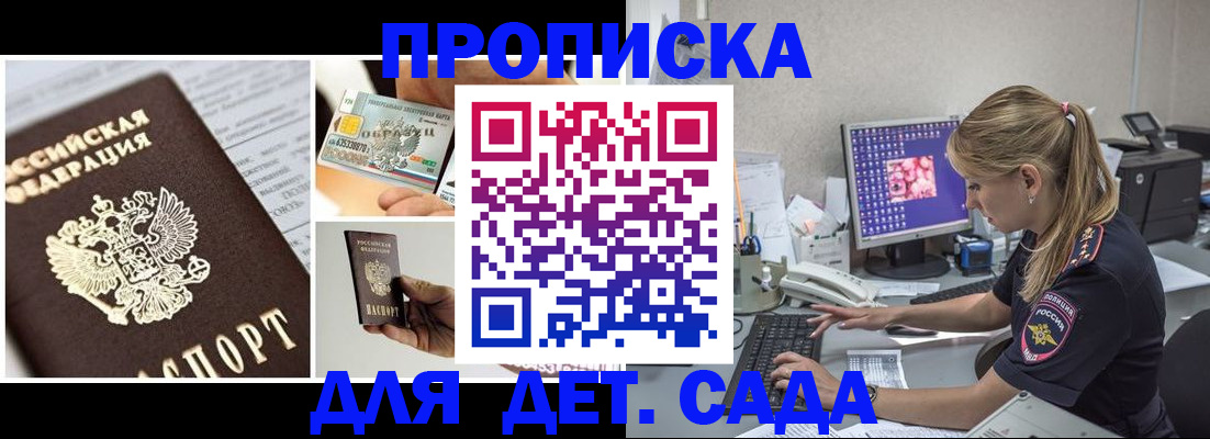 прописка в квартире в Ясном