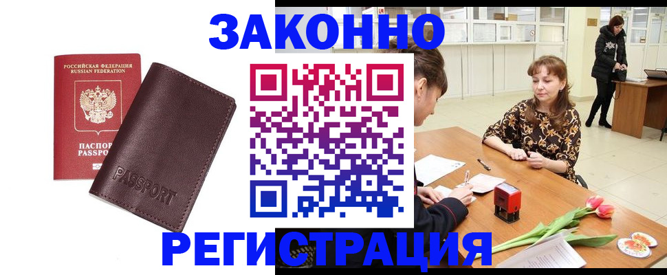 прописка для работы в Ясном
