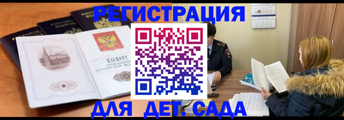 временная прописка в Ясном